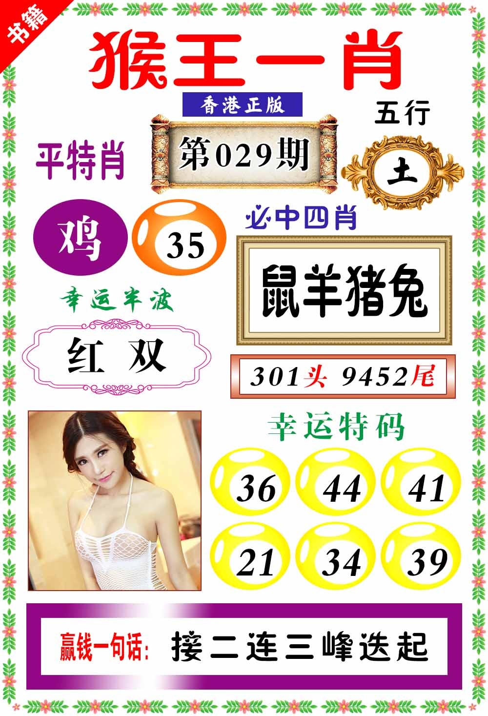 029期澳门猴王猴[图]