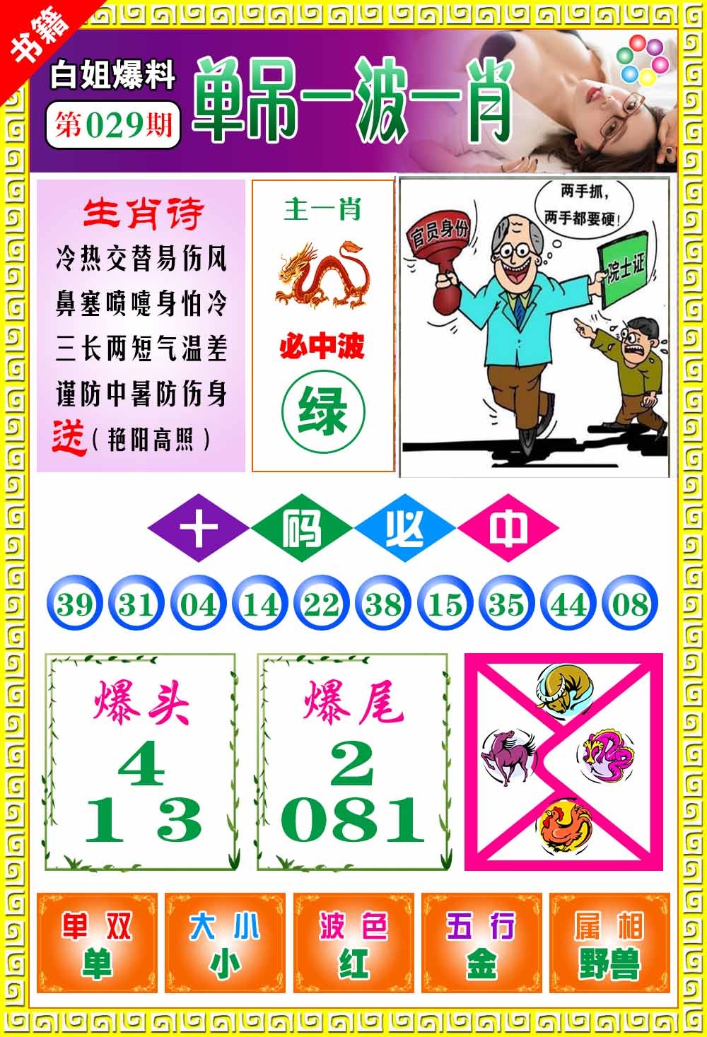 029期澳门白姐暴肖[图]