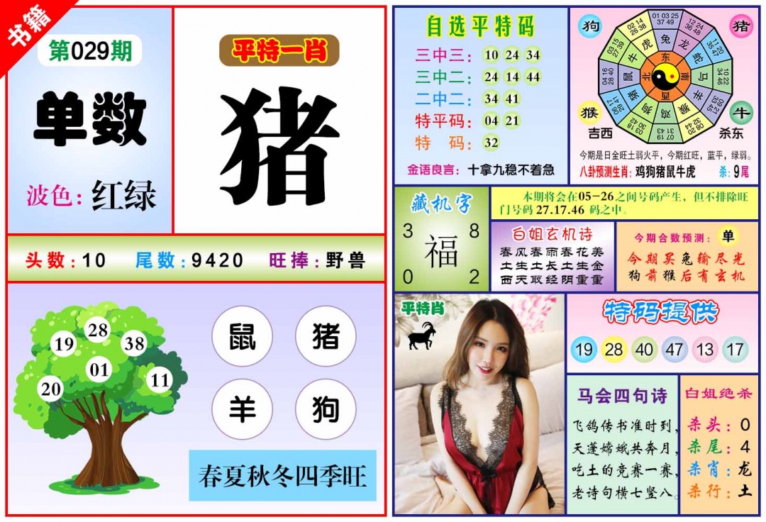 029期澳门六合暴特[图]