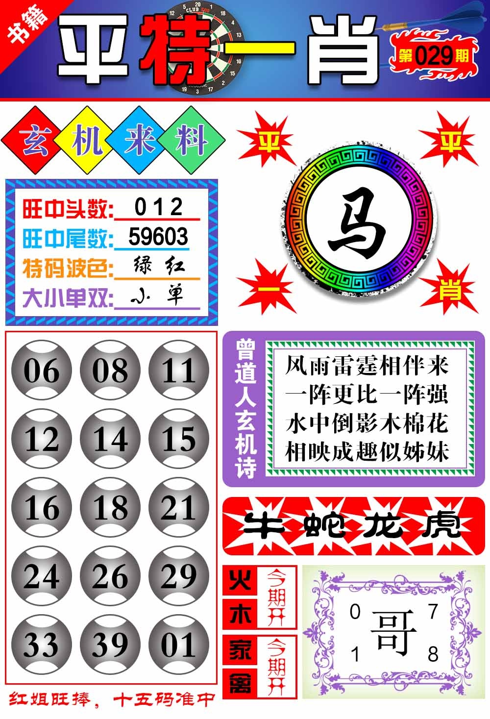 029期澳门玄机来料[图]