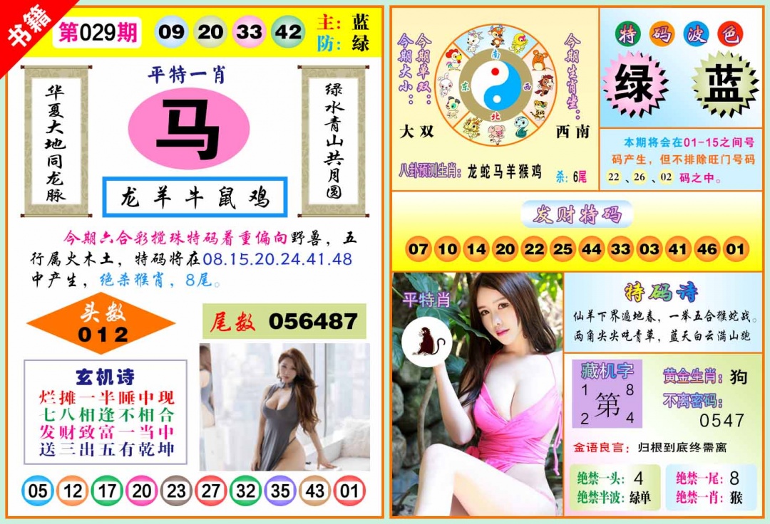 029期澳门五行玄机[图]