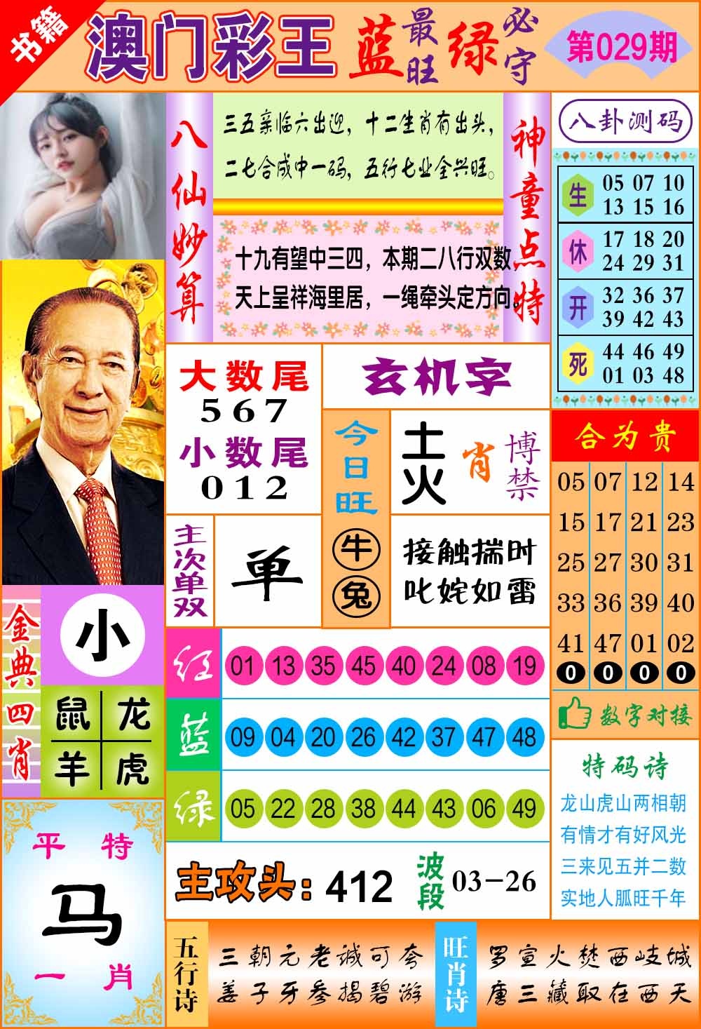 029期澳门彩王玄机[图]