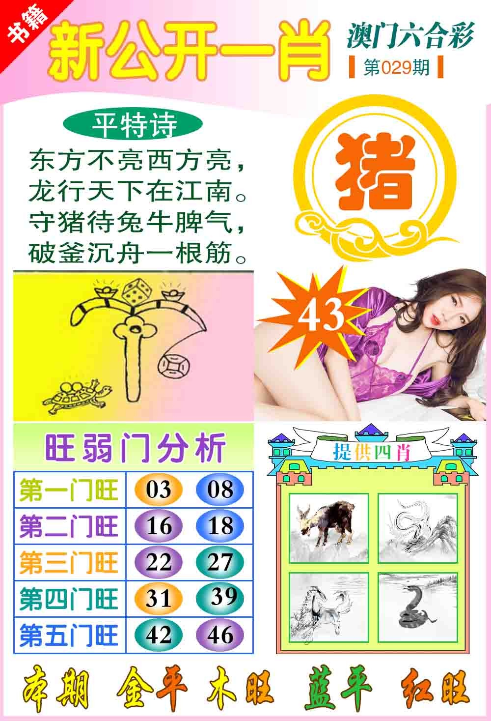 029期新公开一肖[图]