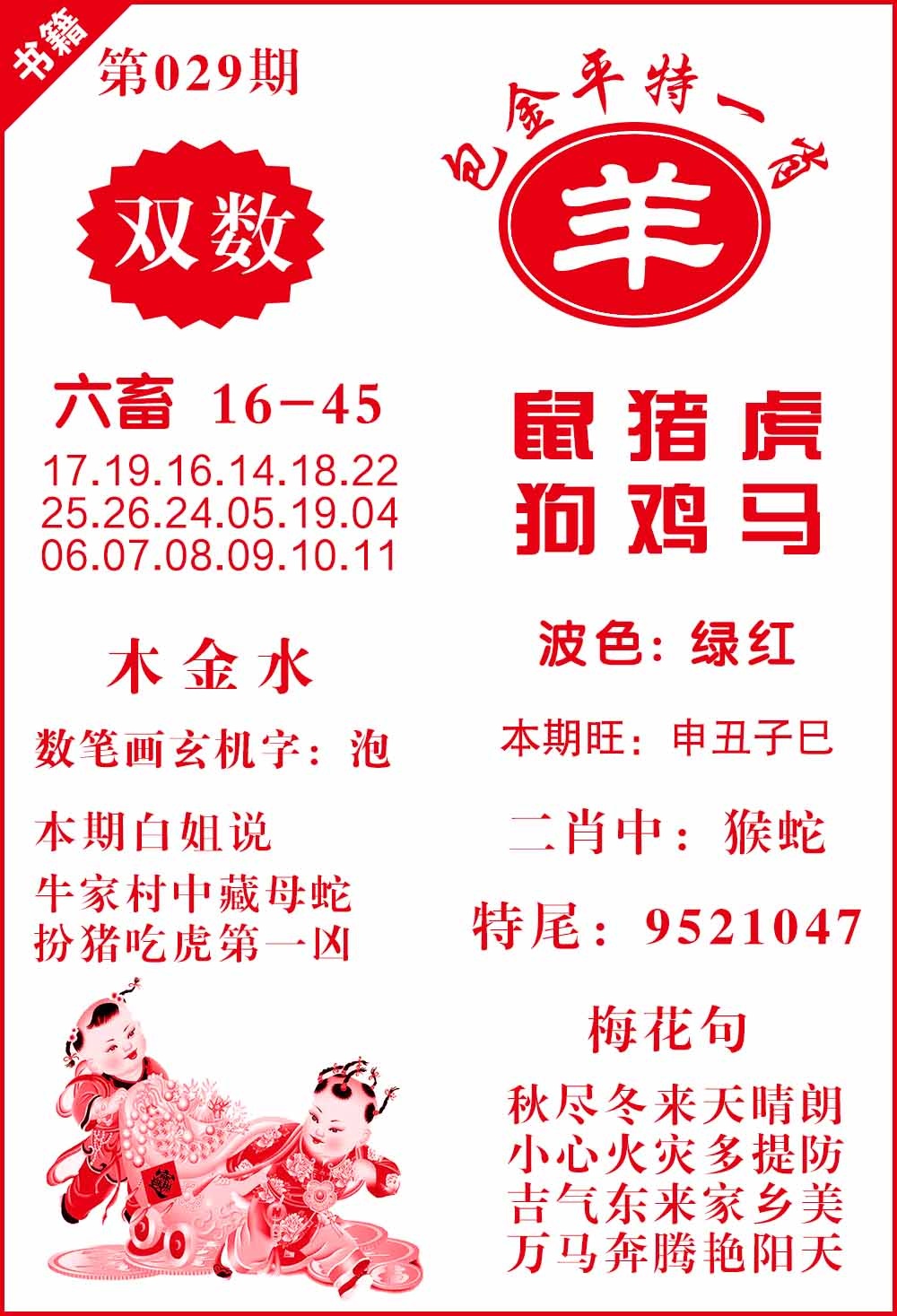 029期澳门包金来料[图]