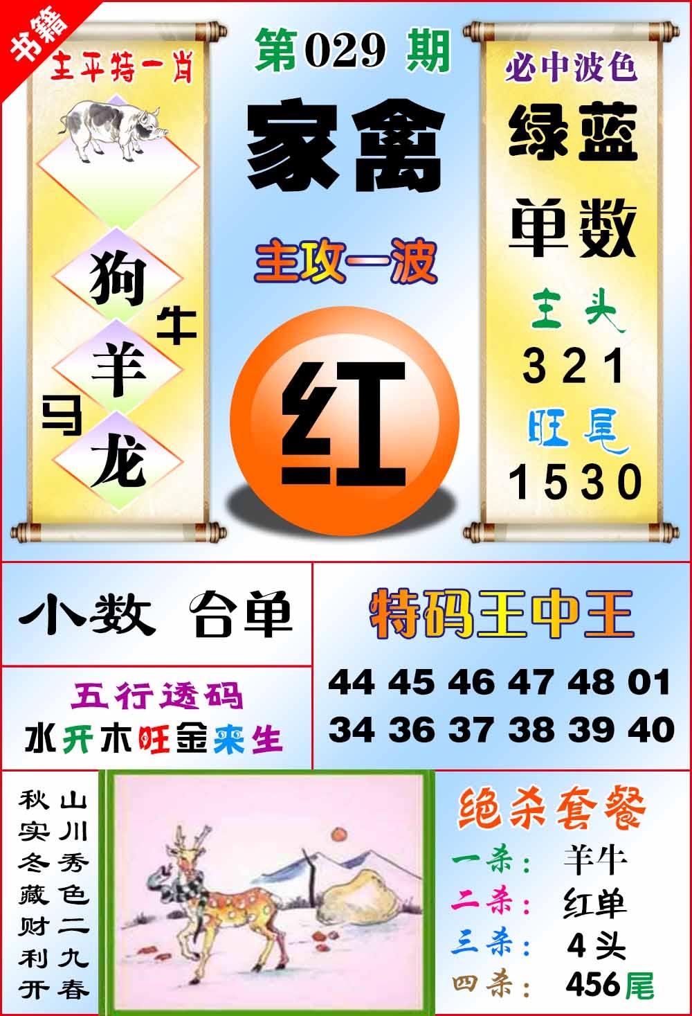 029期澳门绝杀来料[图]