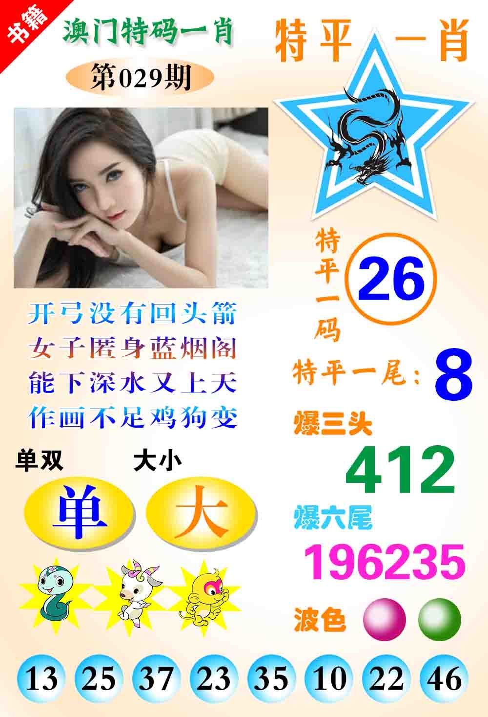 029期澳门特码一肖[图]
