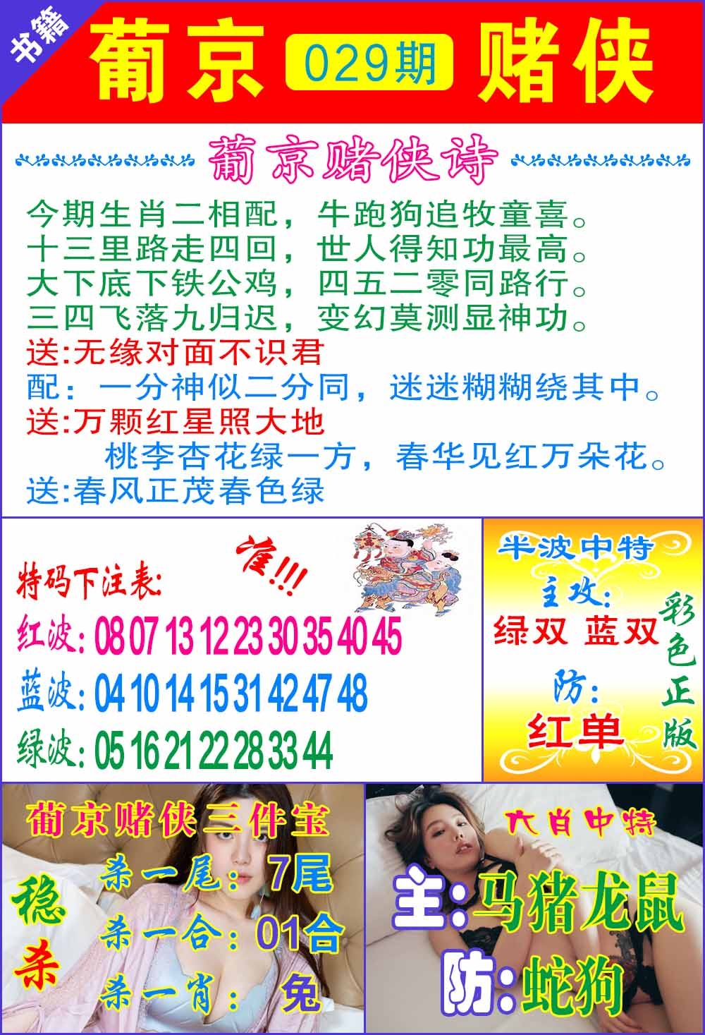 029期普京赌侠报特[图]