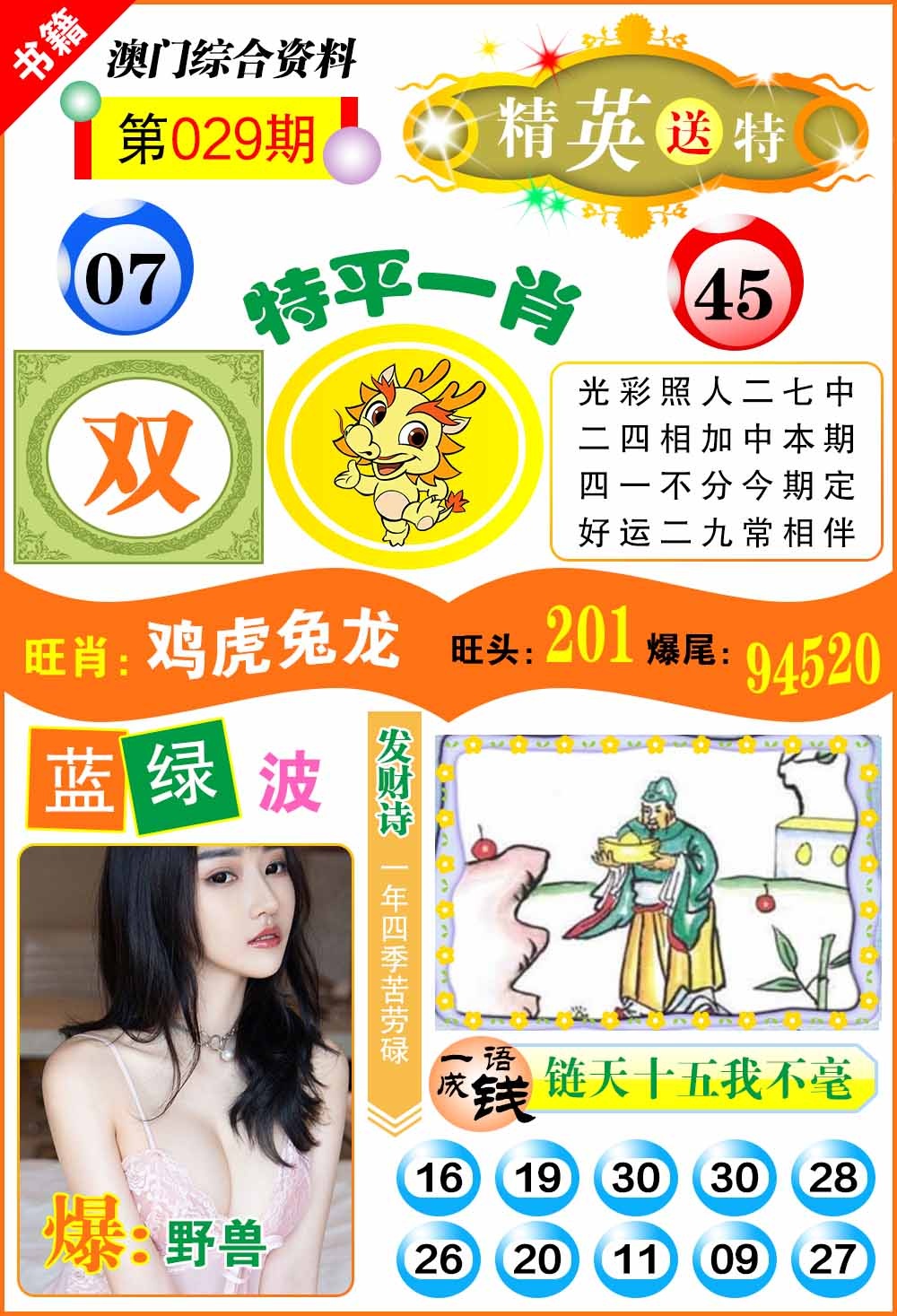 029期澳门综合资料[图]