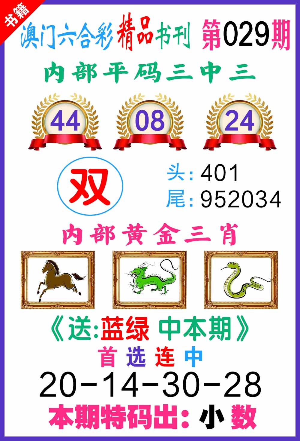 029期澳门精品书刊[图]