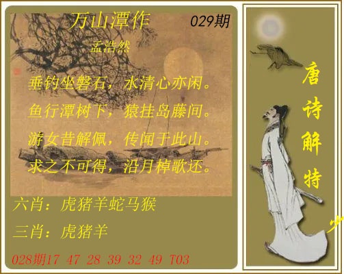 029期唐诗解特[图]