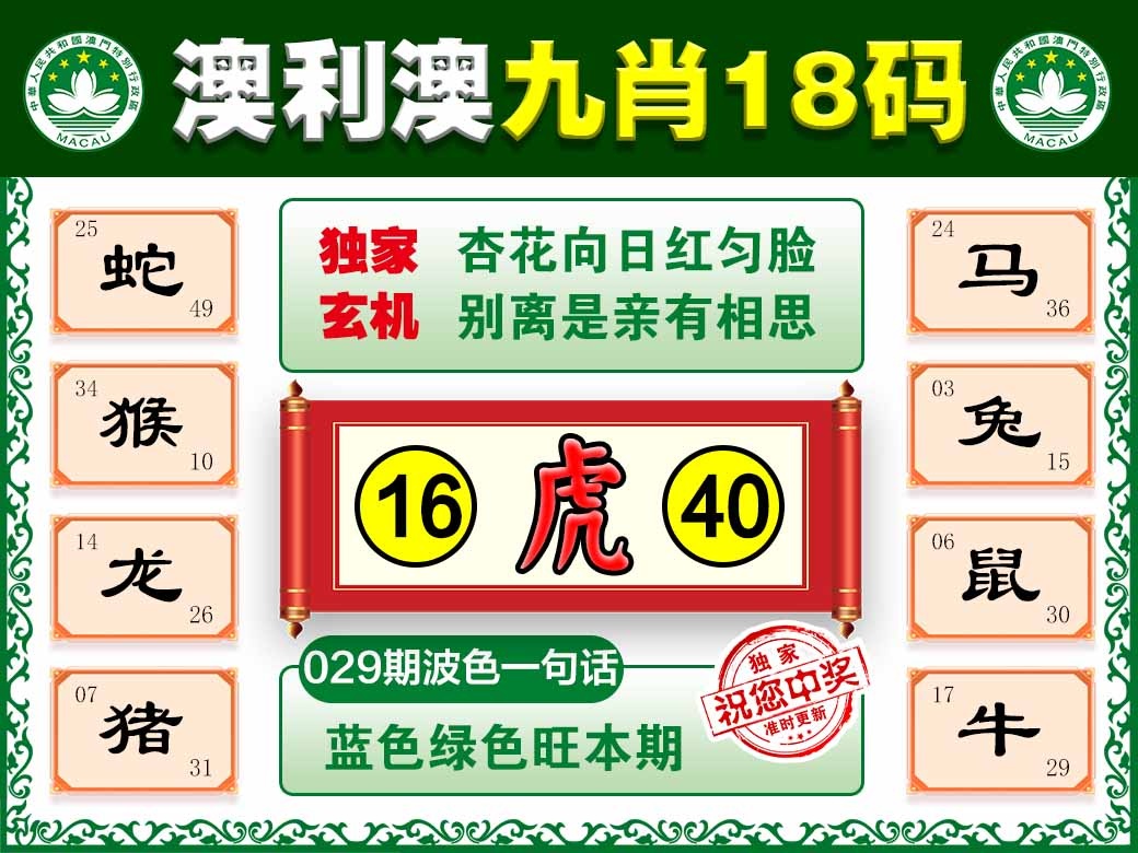 029期澳利澳九肖[图]