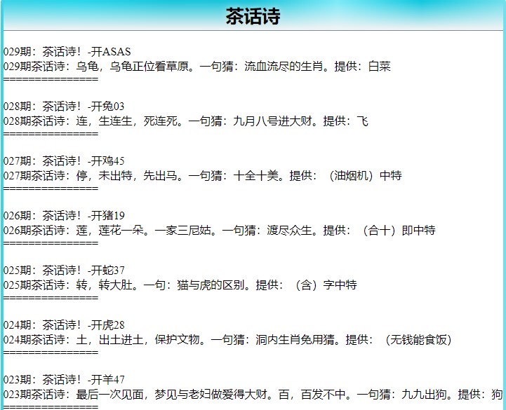 029期茶话诗[图]