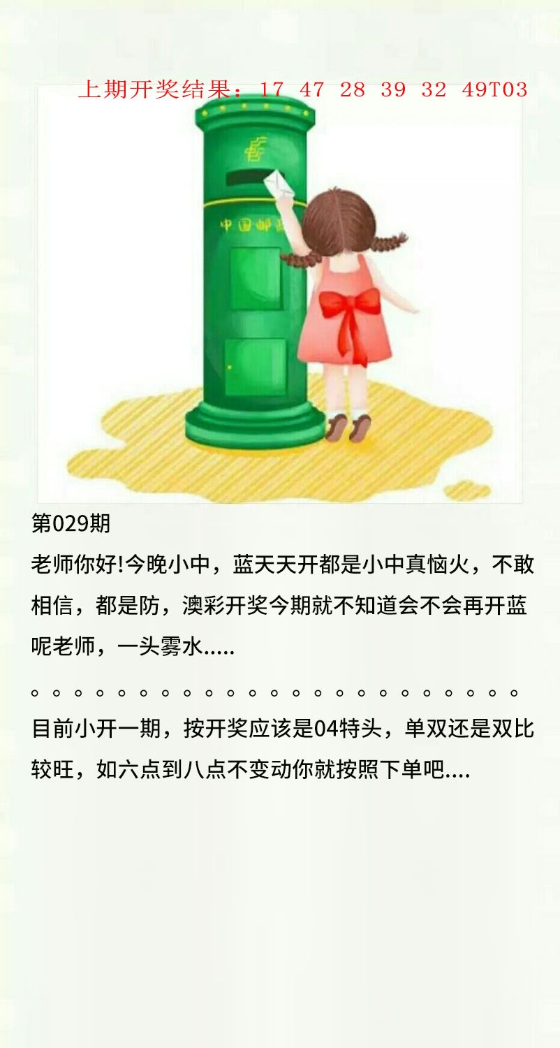 029期澳门黄信A[图]