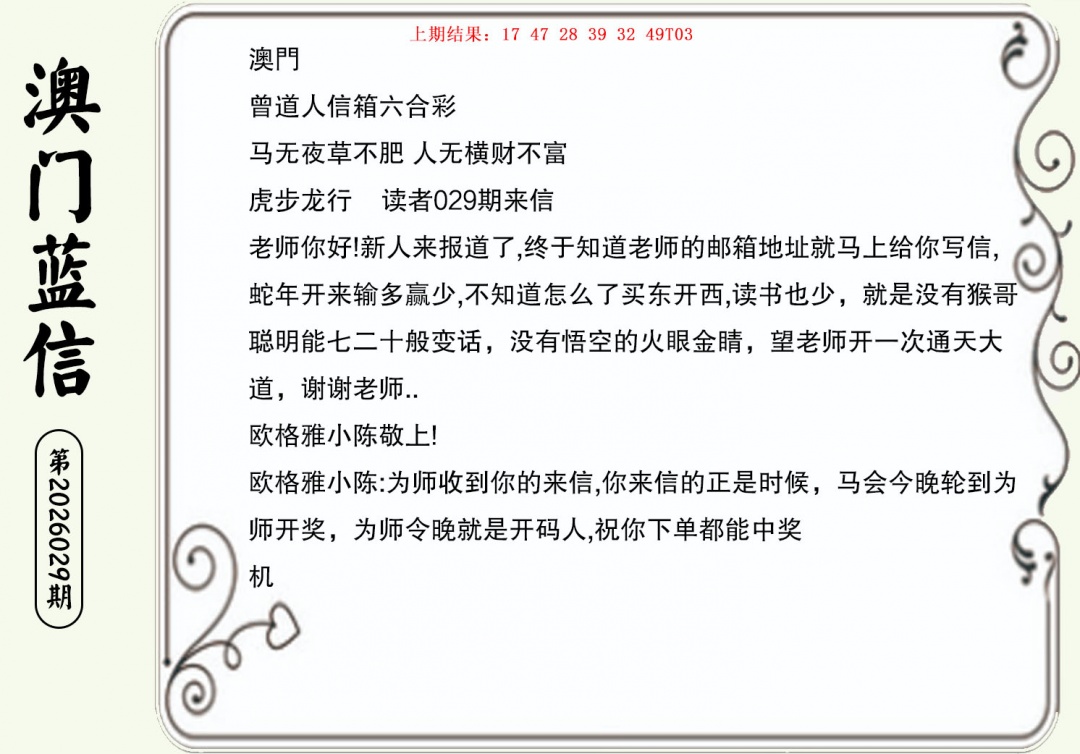 029期澳门蓝信A[图]