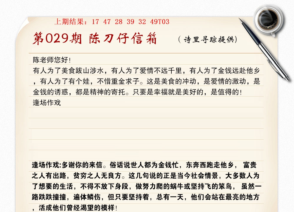 029期陈刀仔信箱A[图]