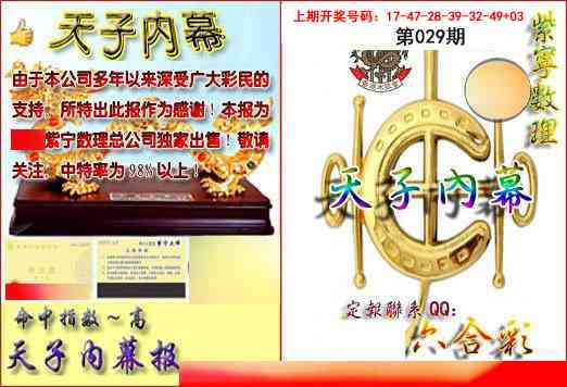 029期天子内幕报B[图]
