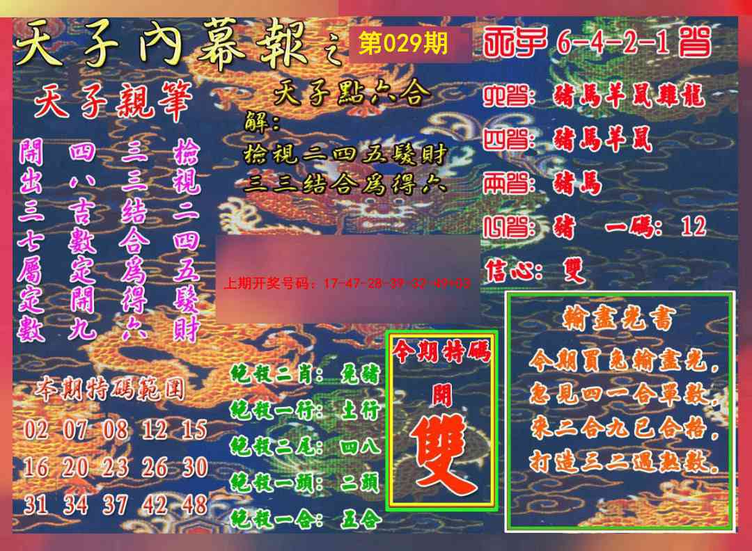 029期天子内幕报A[图]