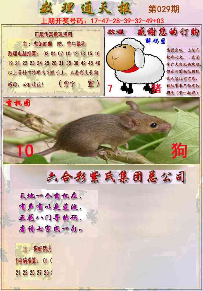 029期数通报[图]