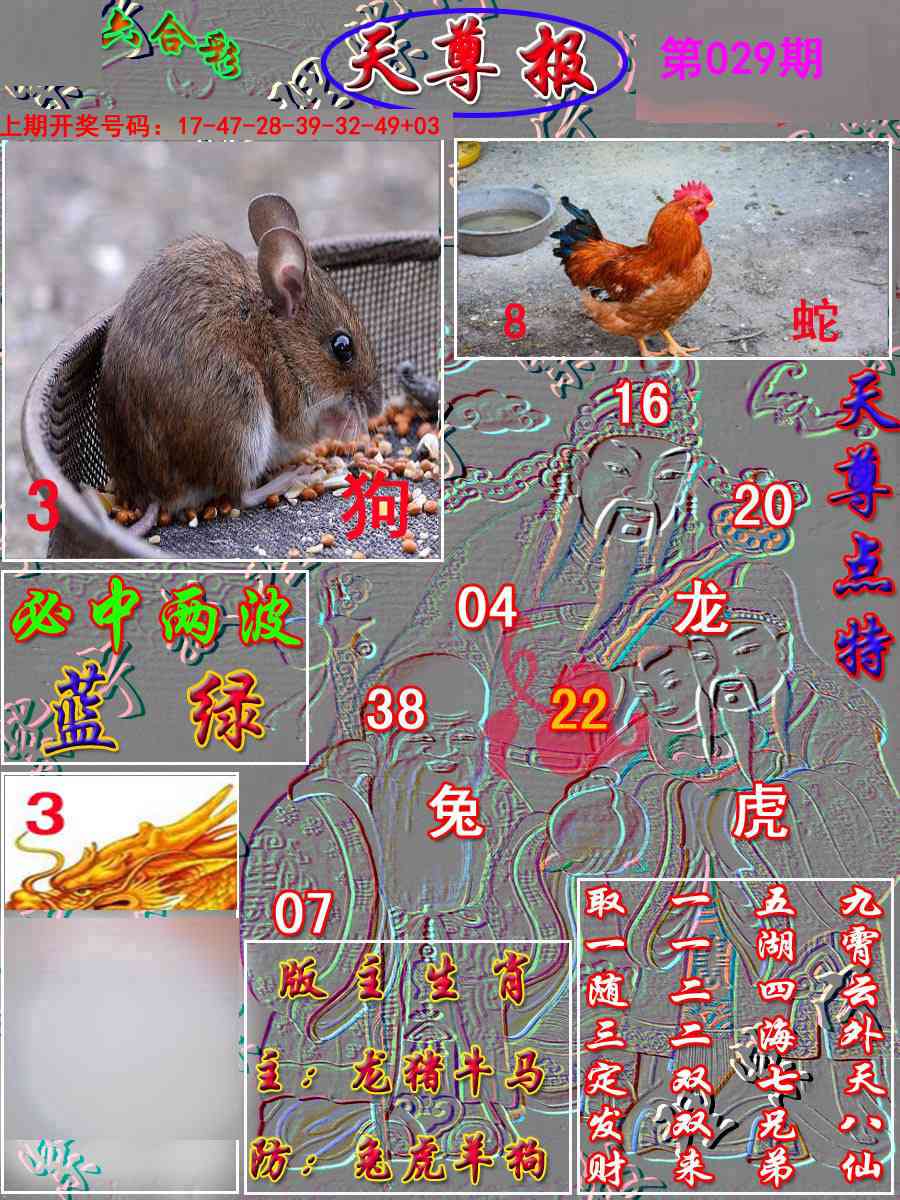 029期天尊报[图]