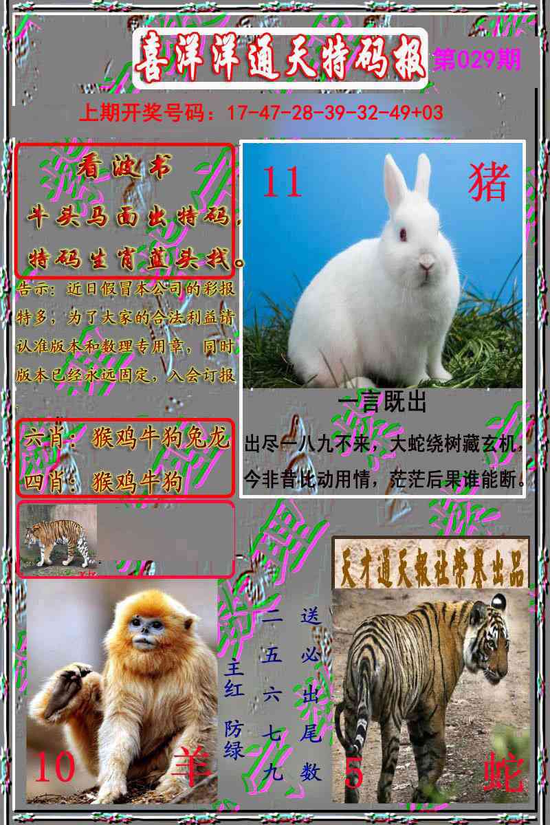 029期洋通报[图]