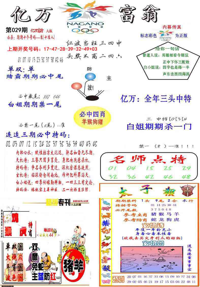 029期亿万富翁A[图]