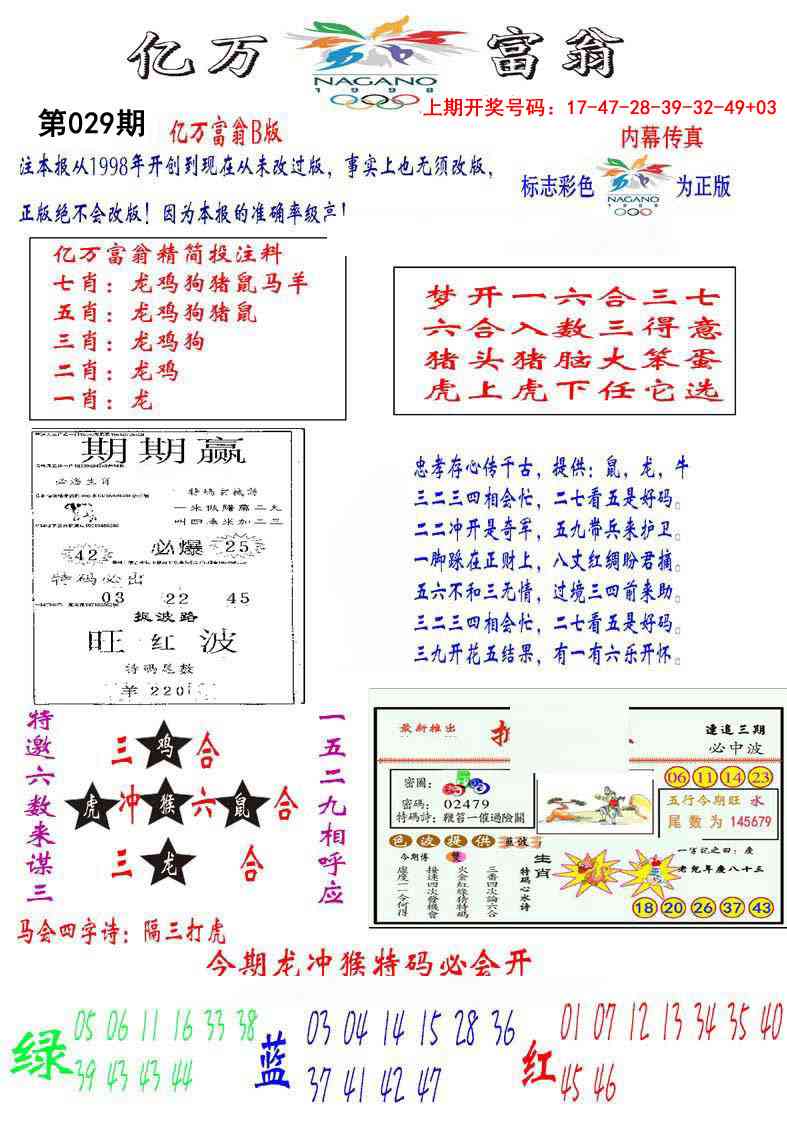 029期亿万富翁B[图]