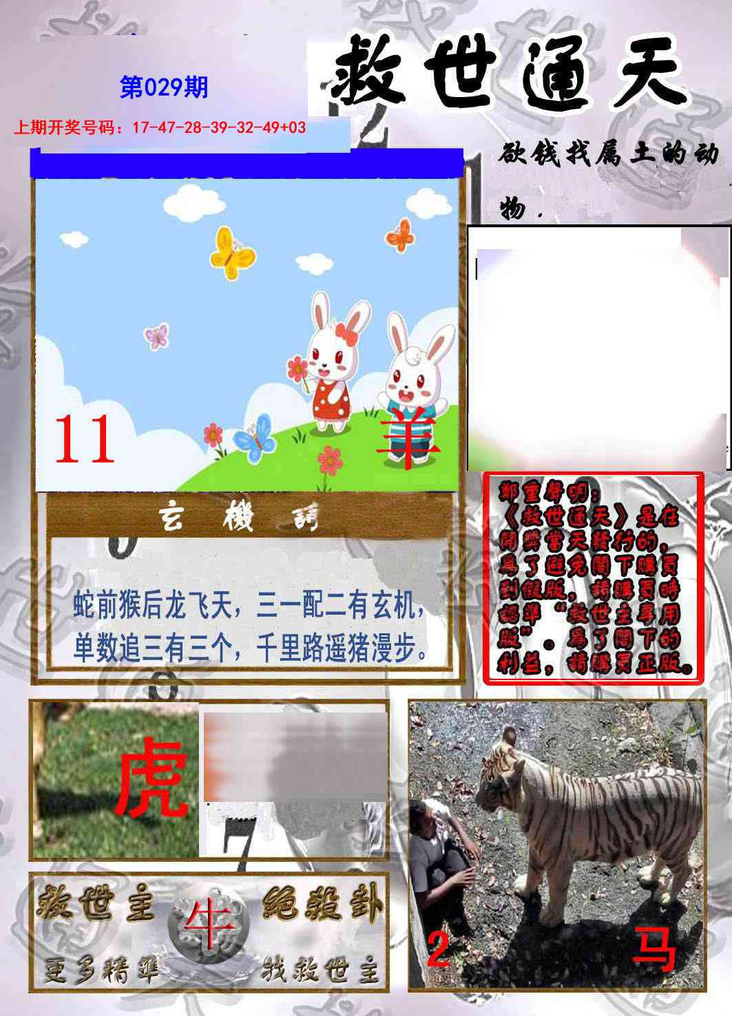 029期救世通天报[图]