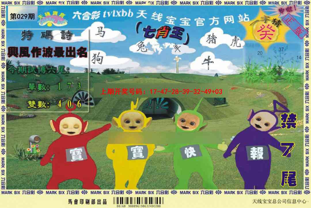 029期天线宝宝[图]