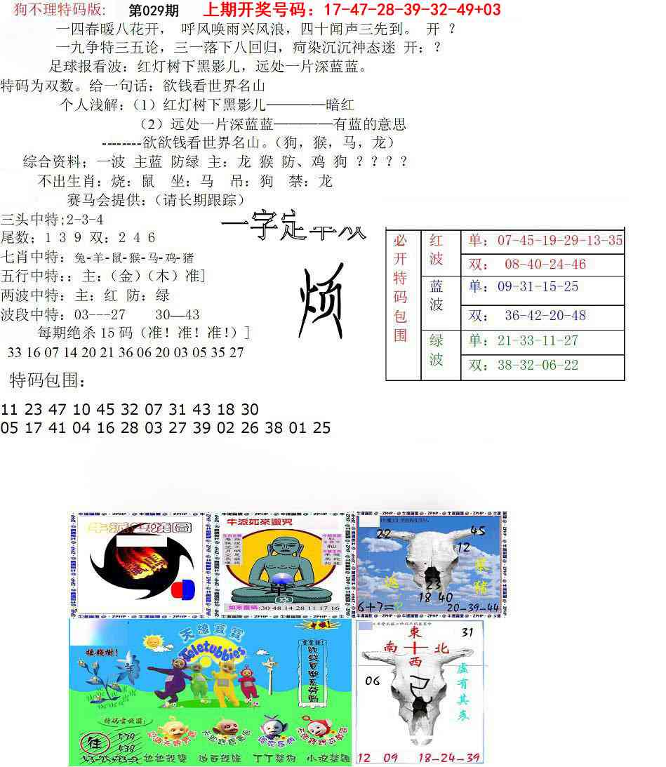 029期狗不理特码报[图]