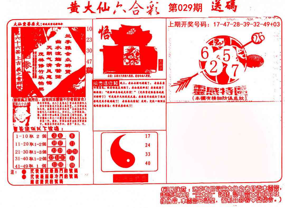 029期黄大仙射箭(信封)[图]