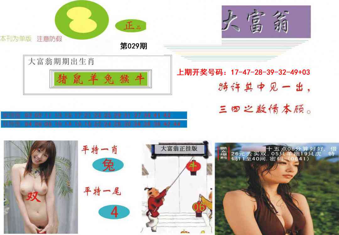029期大富翁[图]