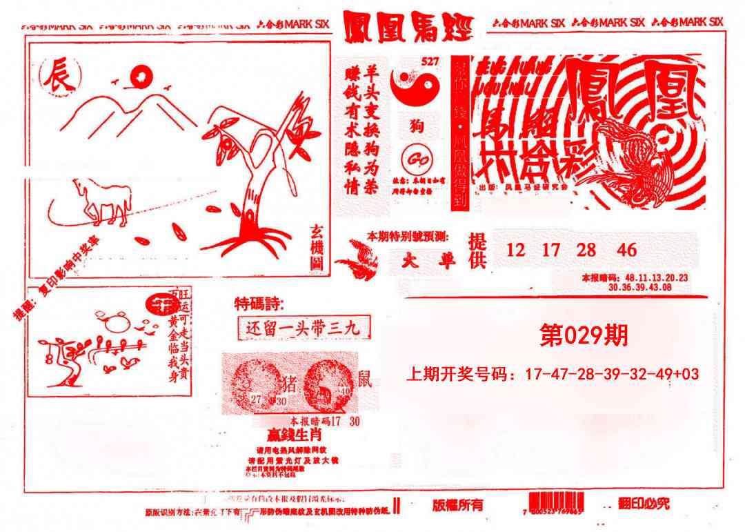 029期凤凰马经(信封)[图]