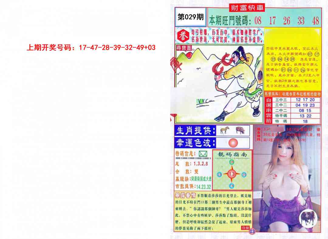 029期财富快车[图]