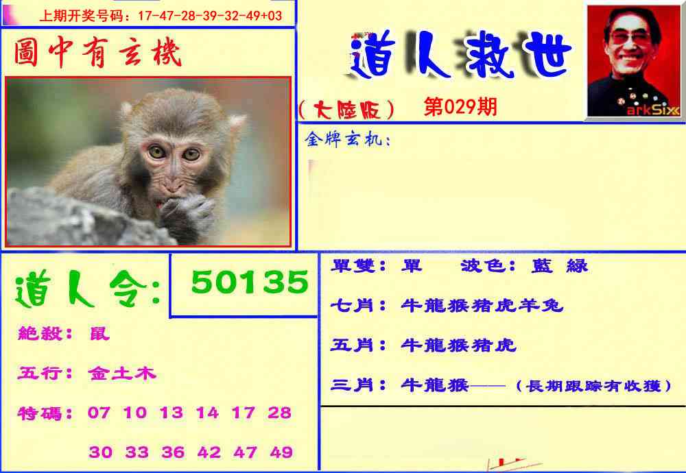 029期道人救生报[图]