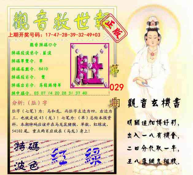 029期观音救世报[图]