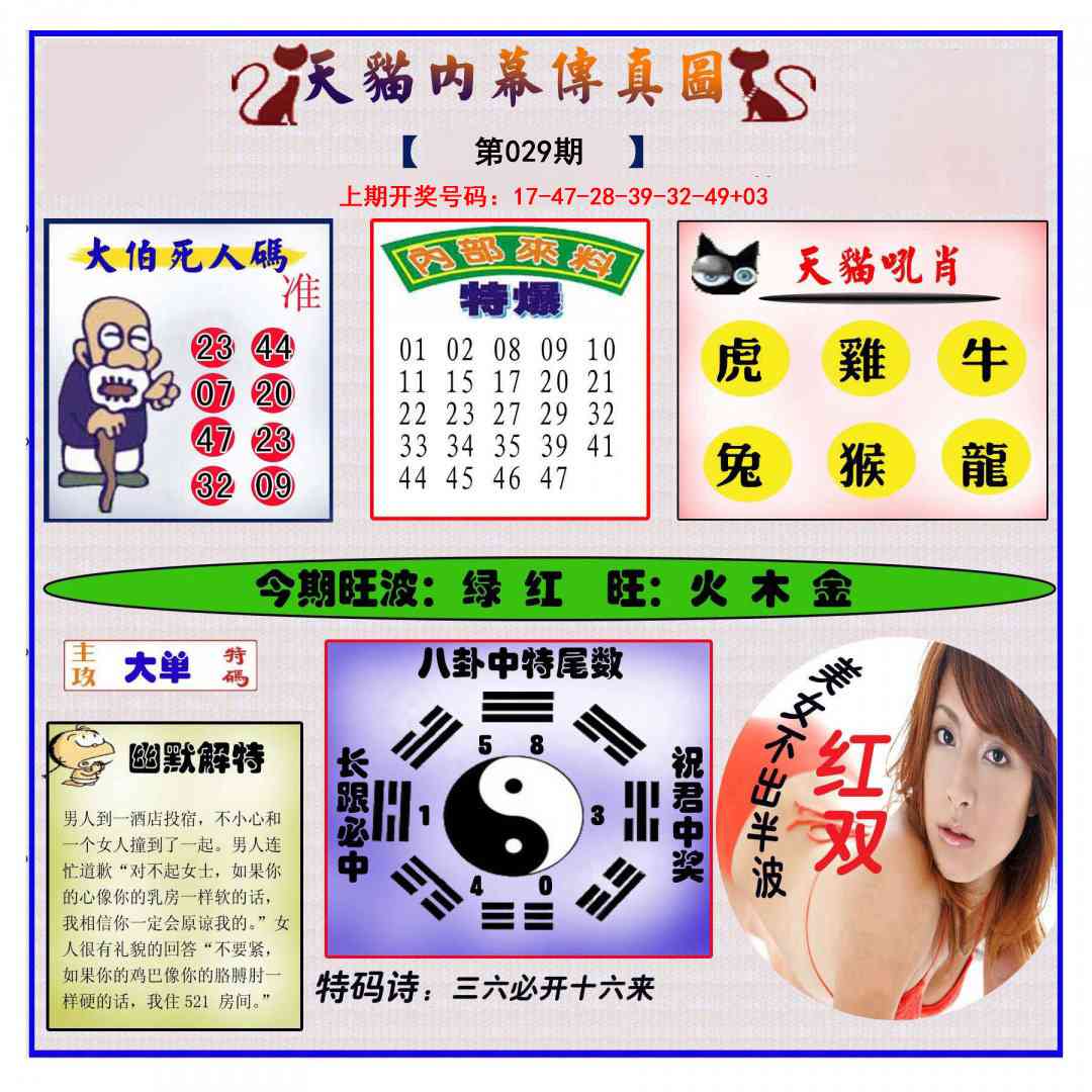 029期内幕传真图[图]