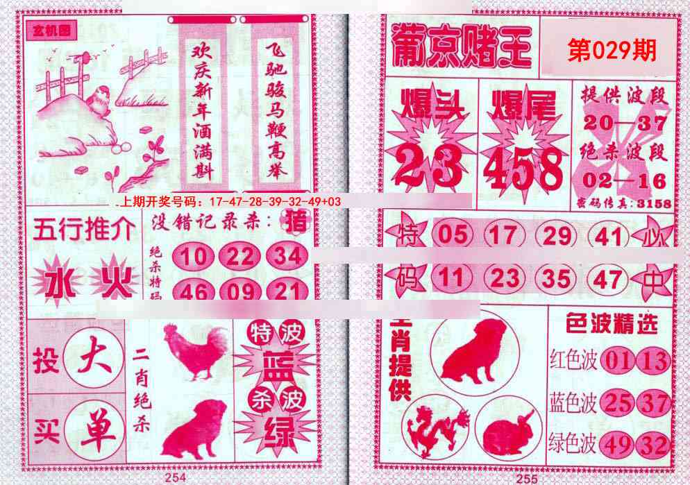 029期葡京赌王[图]