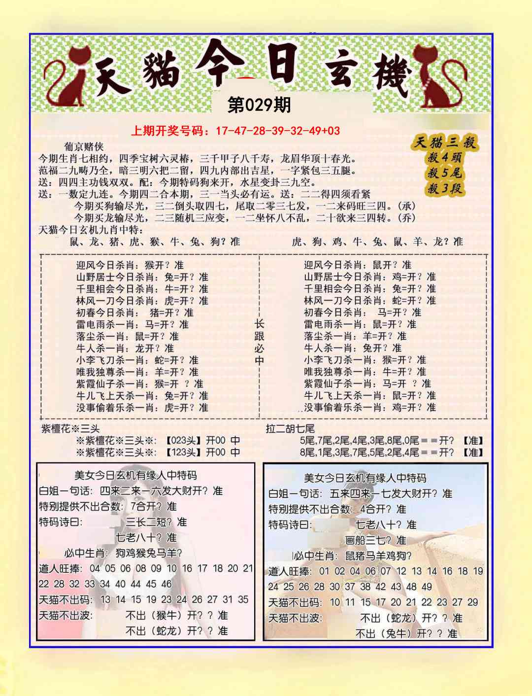 029期今日玄机图B[图]