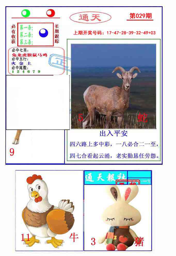 029期通天杀波图2[图]