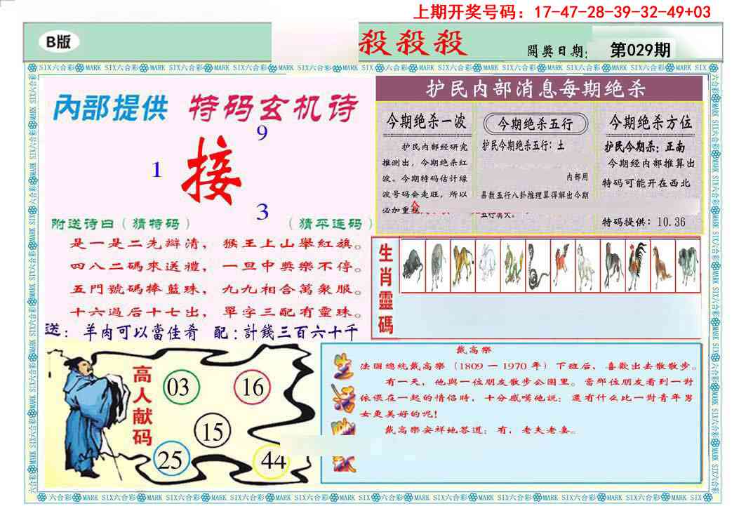 029期九龍杀杀杀B(推荐)[图]