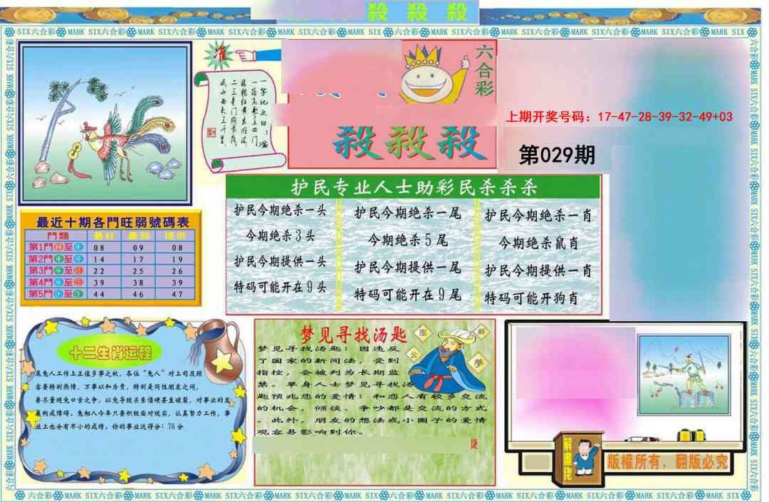 029期九龍杀杀杀A(推荐)[图]