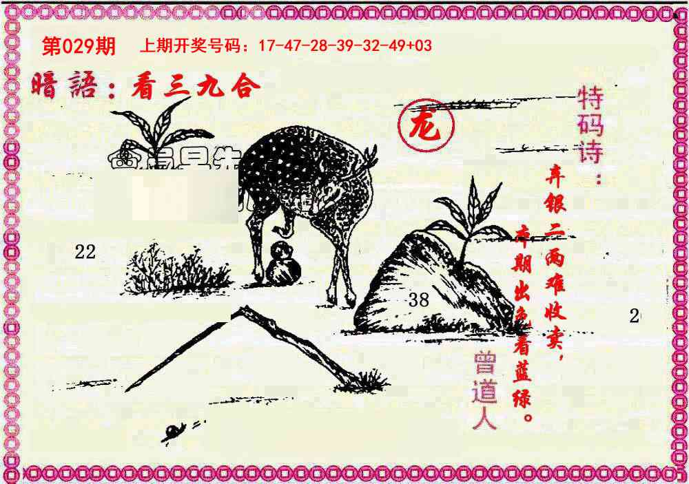 029期新暗语报[图]