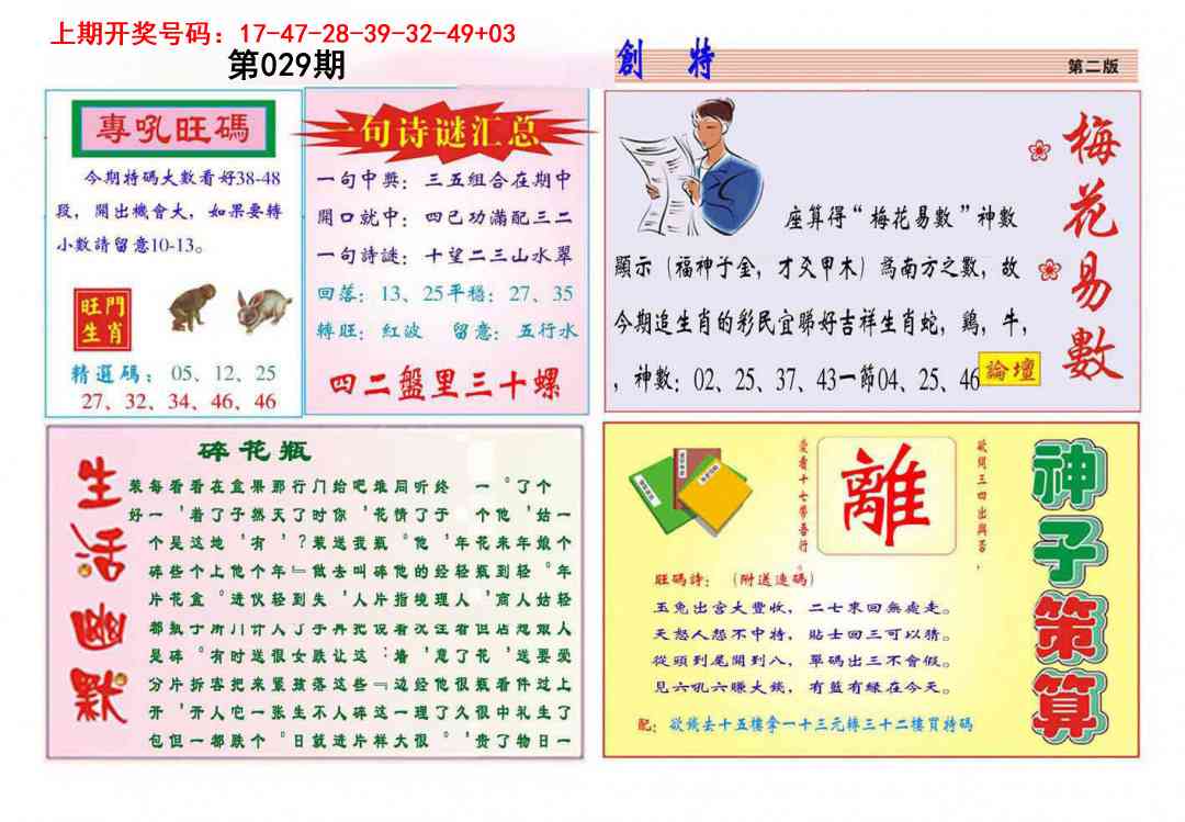 029期九龍创特B(推荐)[图]