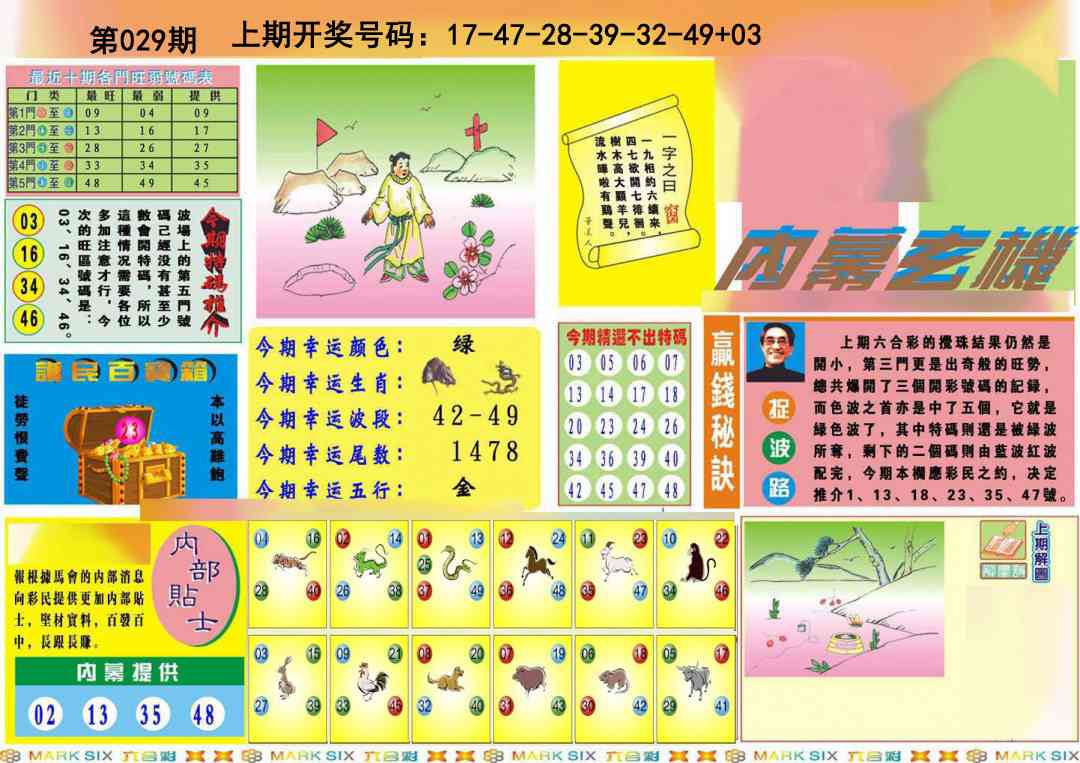 029期九龍内幕A(推荐)[图]