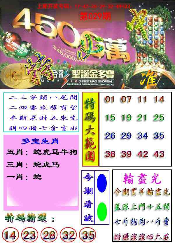 029期特必中[图]