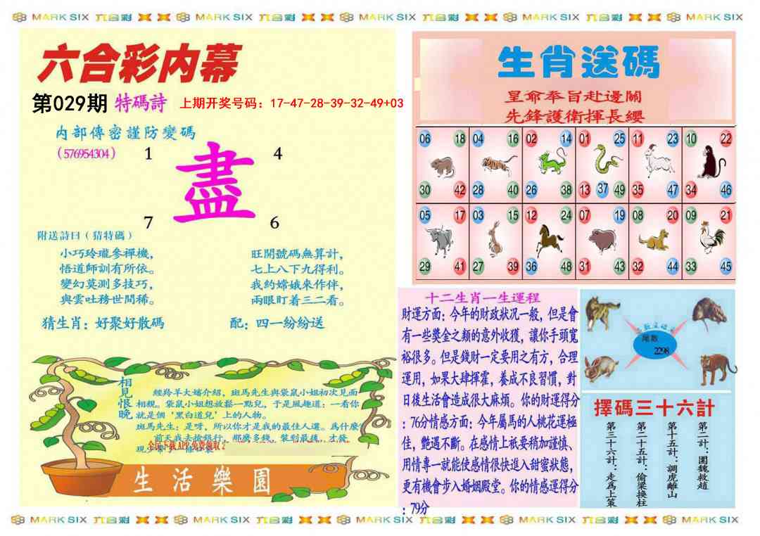 029期九龍内幕B(推荐)[图]