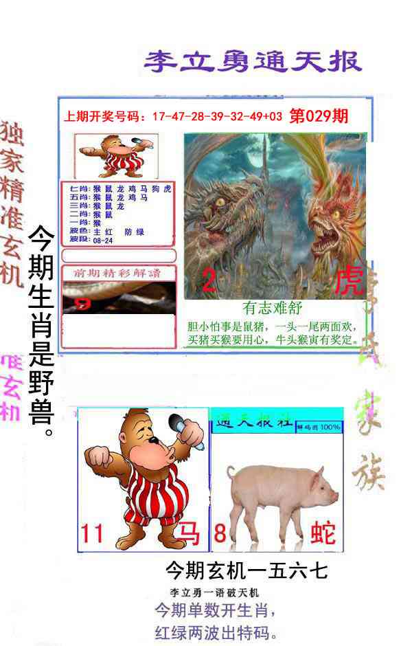 029期李立勇通天报[图]