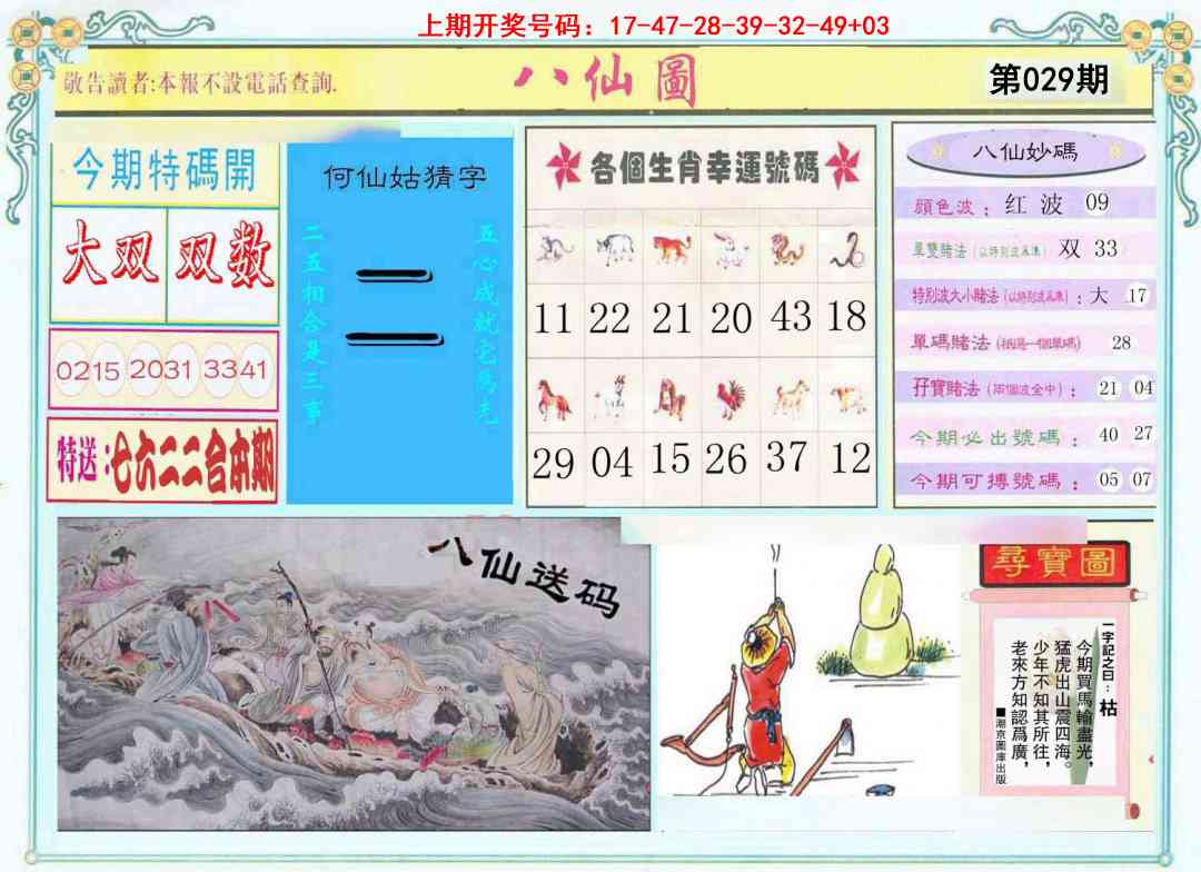 029期八仙图[图]