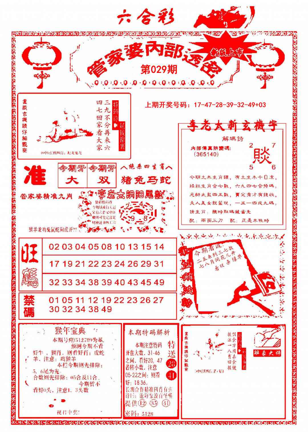 029期管家婆内部透密[图]