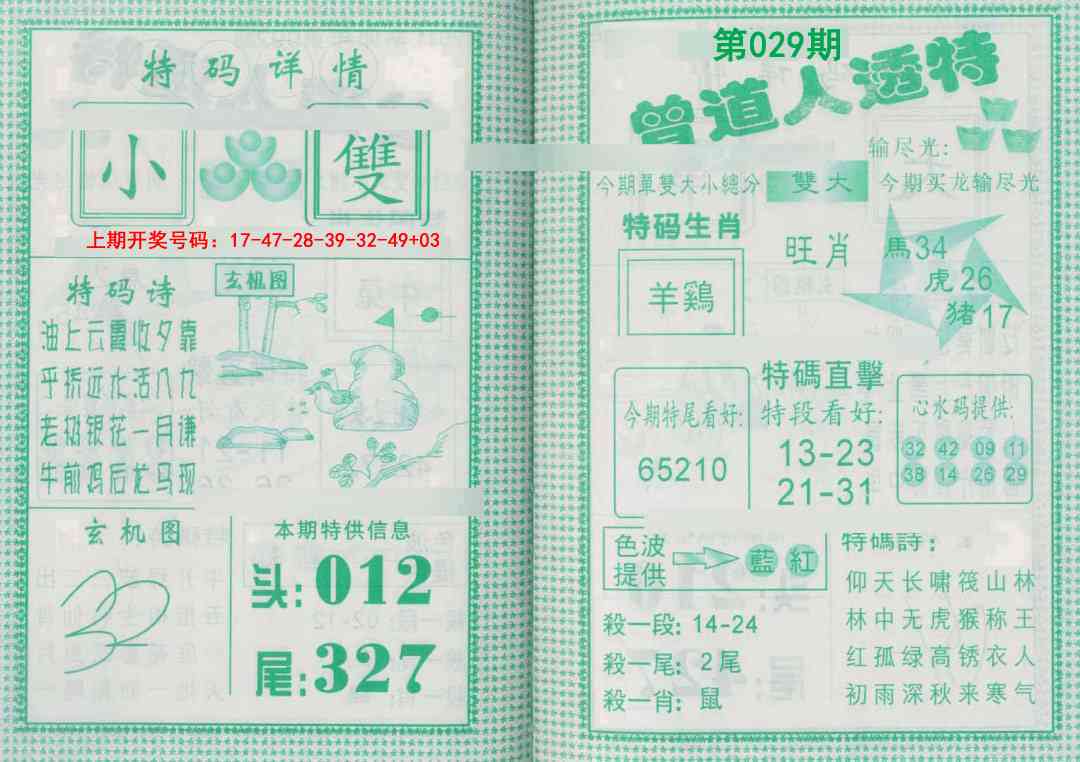 029期曾道人透特[图]